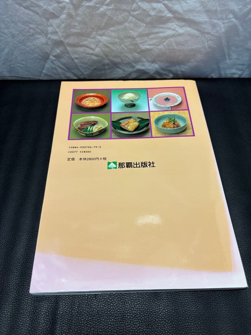 琉球料理全書 全3巻揃い 松本嘉代子著 沖縄料理 おまけ付き