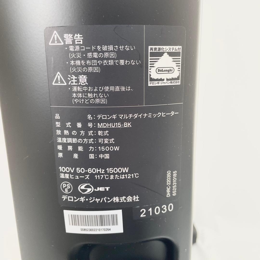 【美品】 デロンギ マルチダイナミックヒーター MDHU15-BK