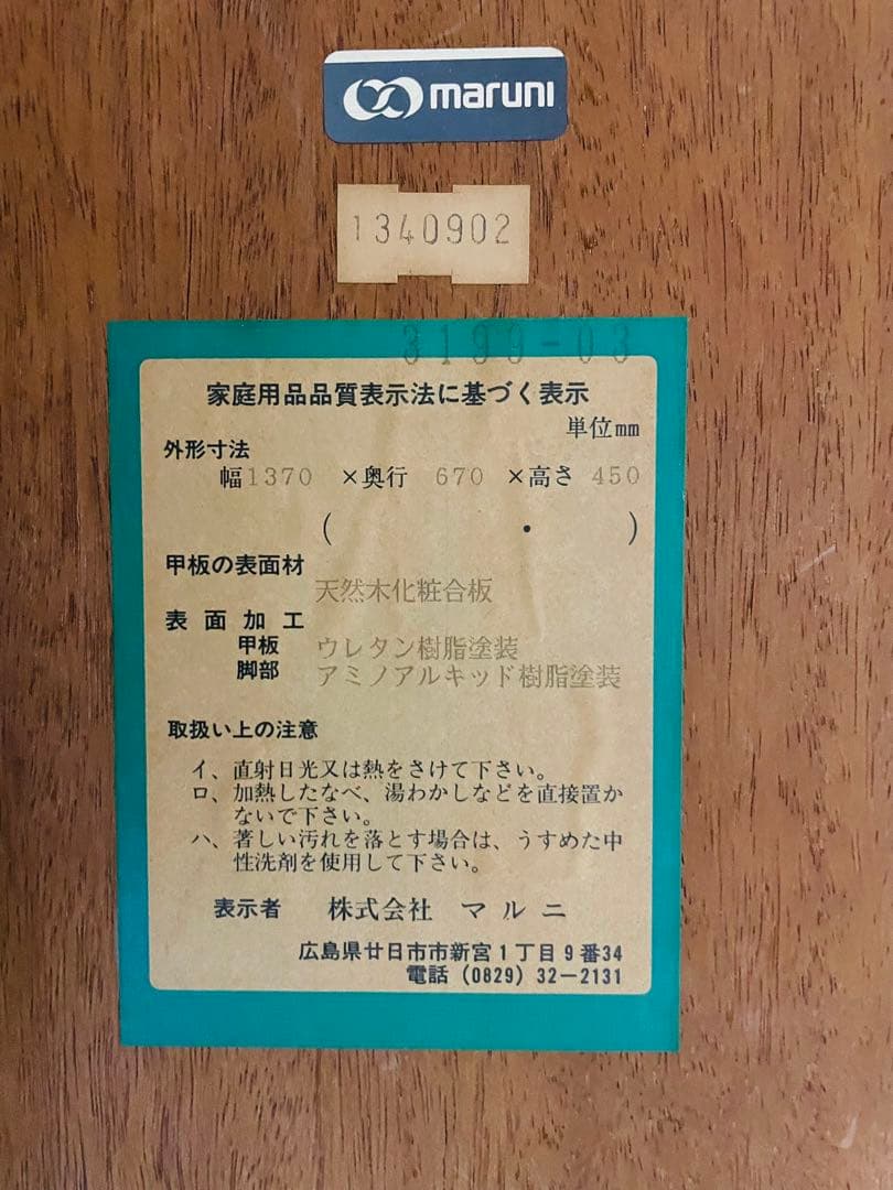 マルニ家具　地中海シリーズ　木製楕円形テーブル ブラウン