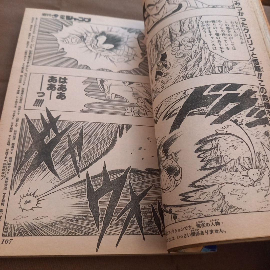 【美品】週刊 少年 ジャンプ 1990年 20号 漫画 アニメ