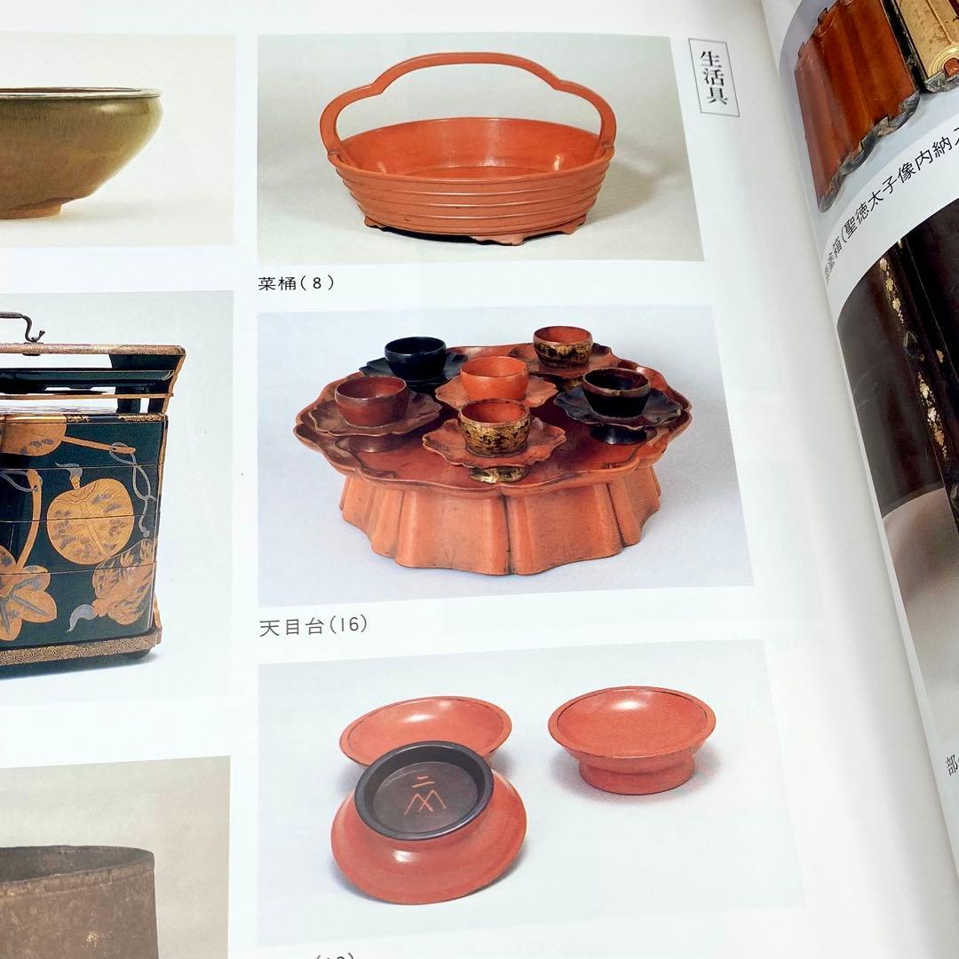 【古書】昭和資材帳14 法隆寺の至宝 法会儀式具 収納具 生活具 染織品 小学館