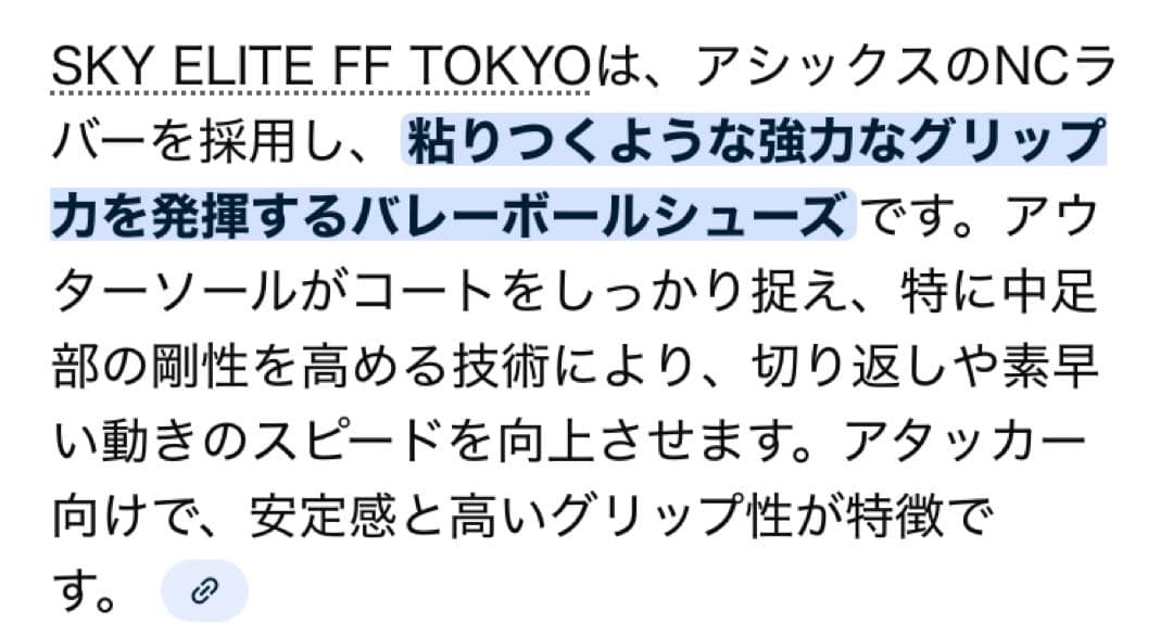 asics スカイエリート FF2 TOKYO 限定モデル