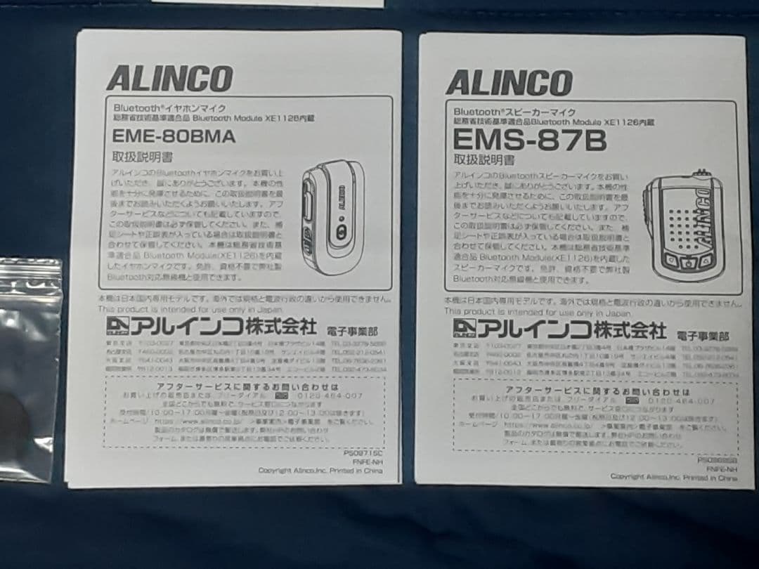 美品✨Bluetoothアルインコ特小トランシーバーDJ-P421LAフルセット