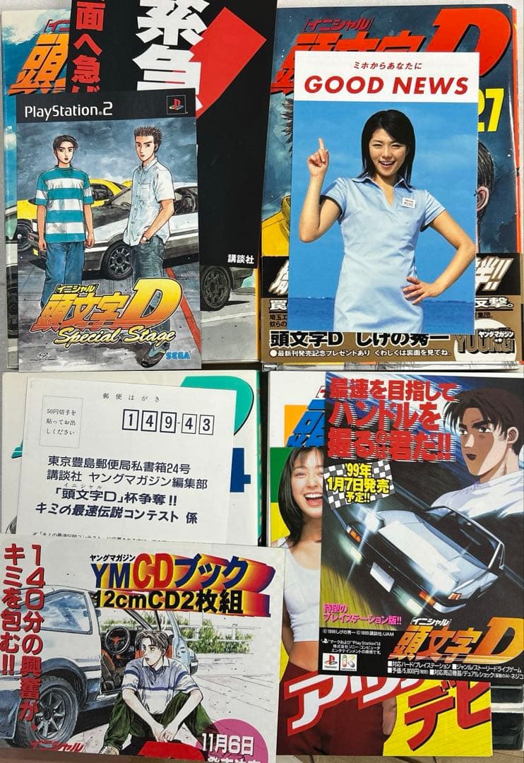 [全初版、一部帯付き] 頭文字(イニシャル)D 全48巻 ＋ 3冊 一部冊子付き
