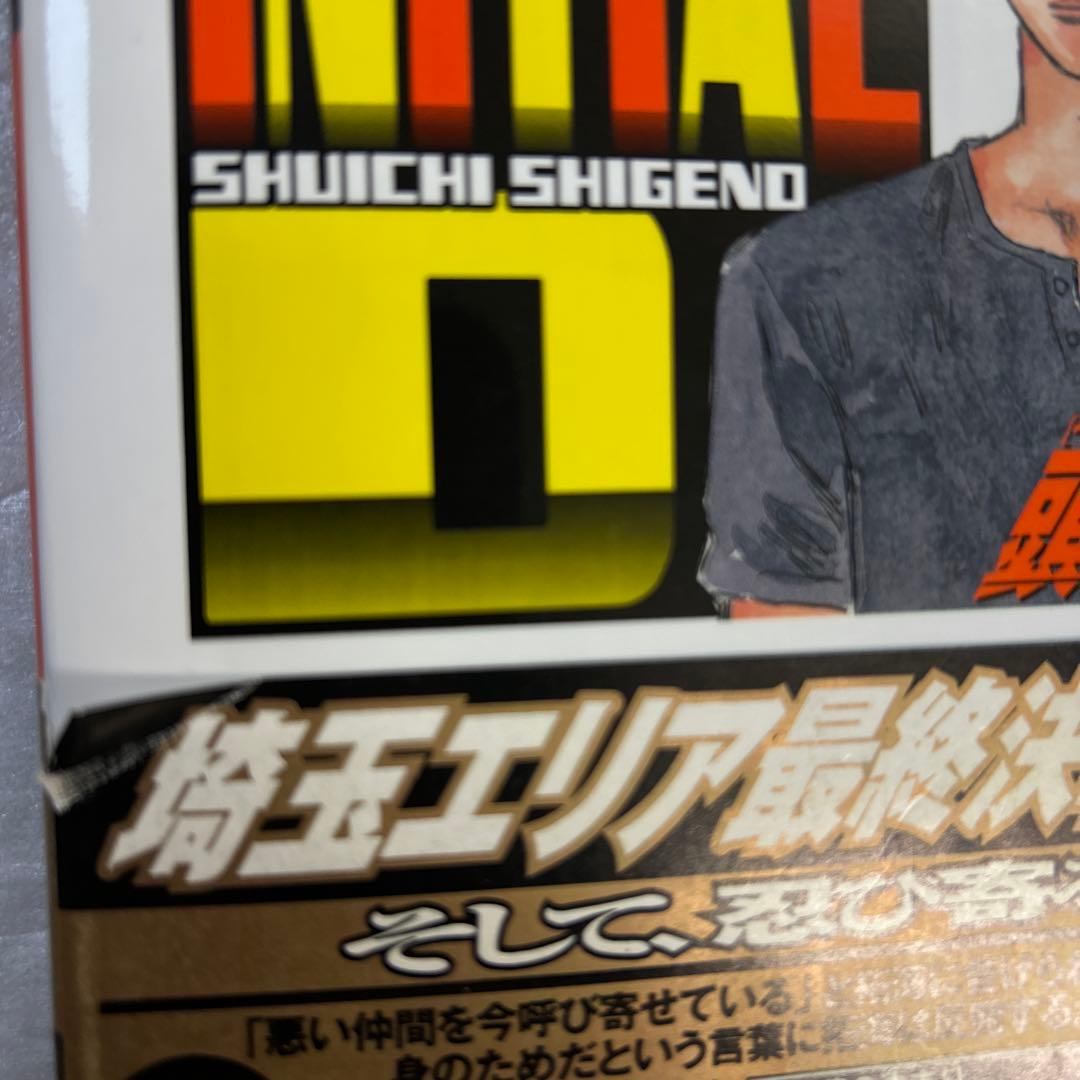 [全初版、一部帯付き] 頭文字(イニシャル)D 全48巻 ＋ 3冊 一部冊子付き