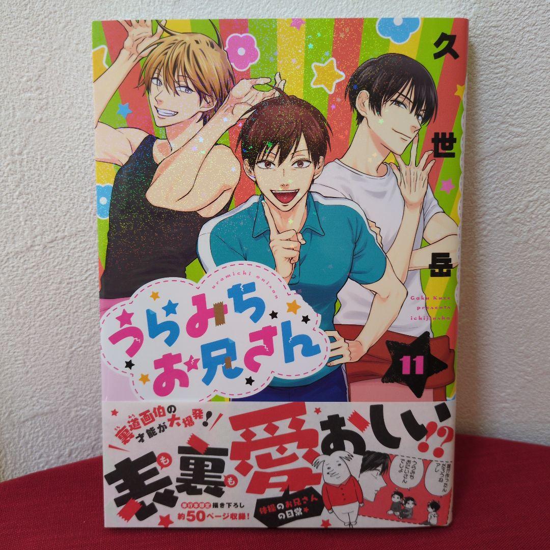【美品】 うらみちお兄さん 1~11巻　特装版４点　ドラマCD セット