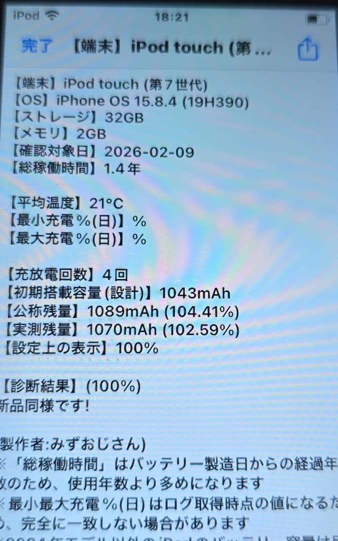 j*n様 iPod touch 7◼️充放電回数4回◼️バッテリー容量100%◼