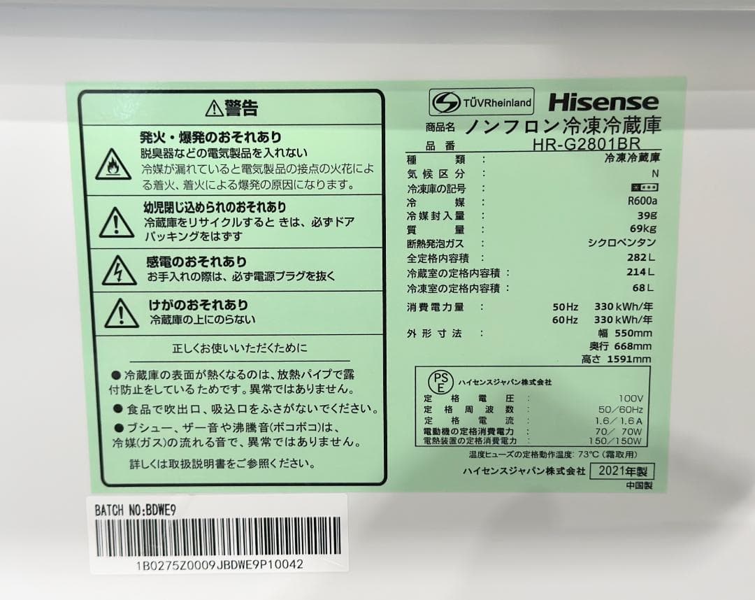 訳アリ ハイセンス 3ドア冷蔵庫 282L 右開き HR-G2801BR