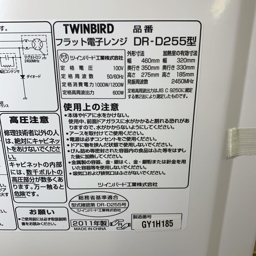 新品未使用品　TWINBIRD　ツインバード　フラット電子レンジ　単機能