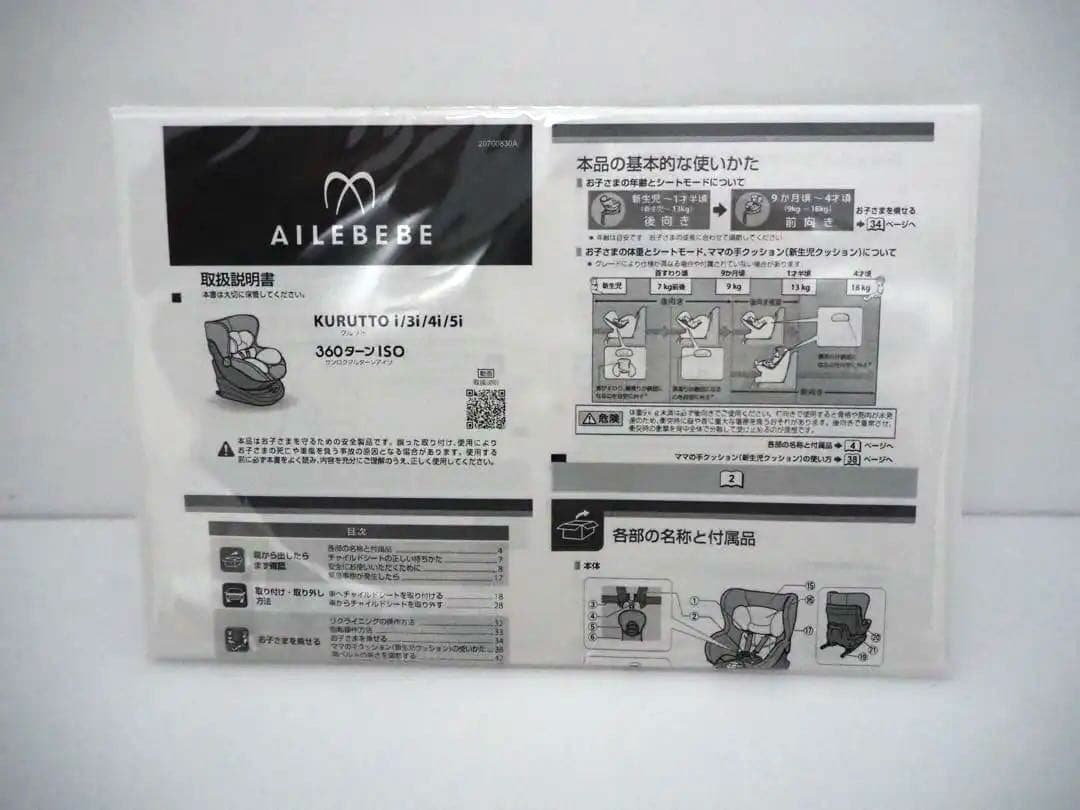 【かず様】エールべべ　チャイルドシートクルット4i プレミアム　ISOFIX対応