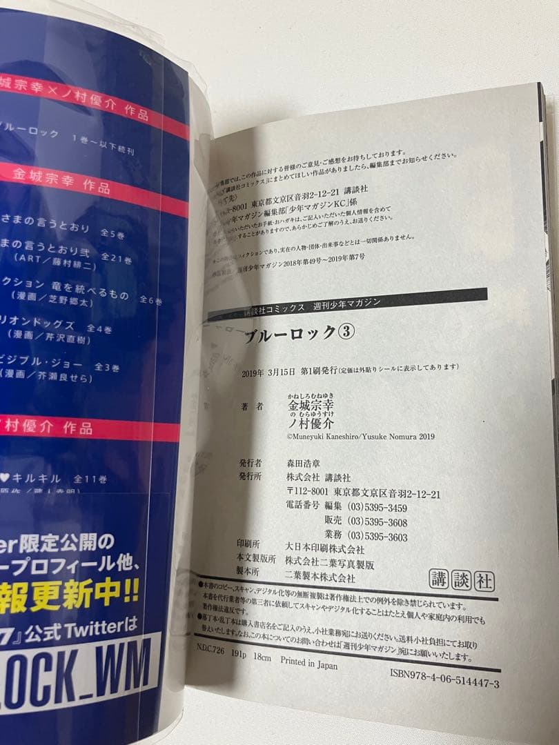 ※希少※ブルーロック1〜35巻 　　　　【全巻初版&帯付き】 (咲さま専用)