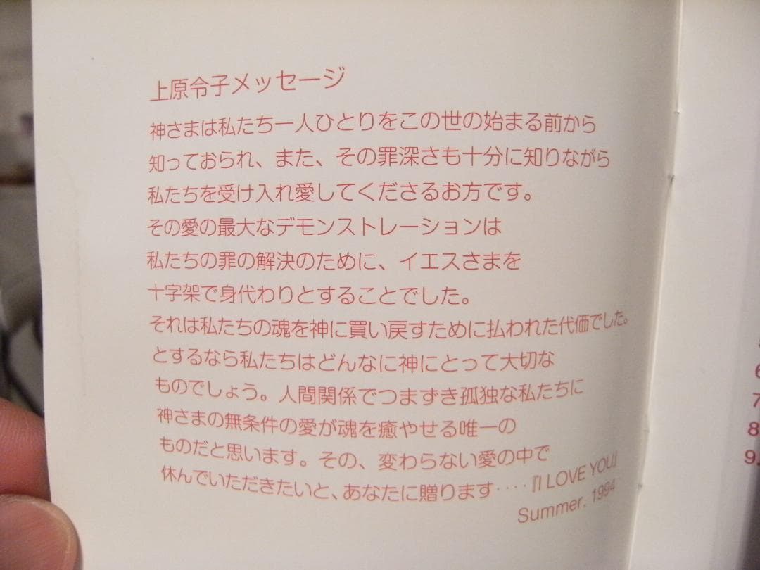 I LOVE YOU 上原令子 直筆サイン入り CDアルバム★イエス キリスト教