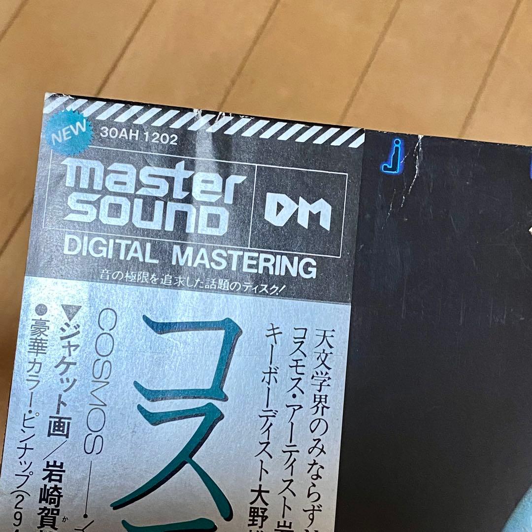 [レコード]大野雄二/ COSMOS コスモス