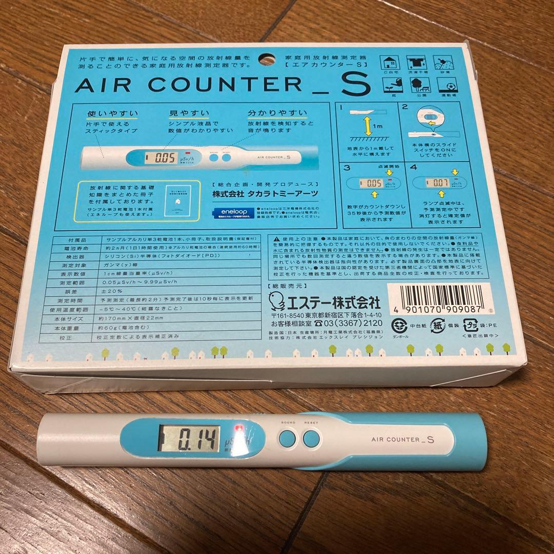 AIR COUNTER S ガイガーカウンター　エステー