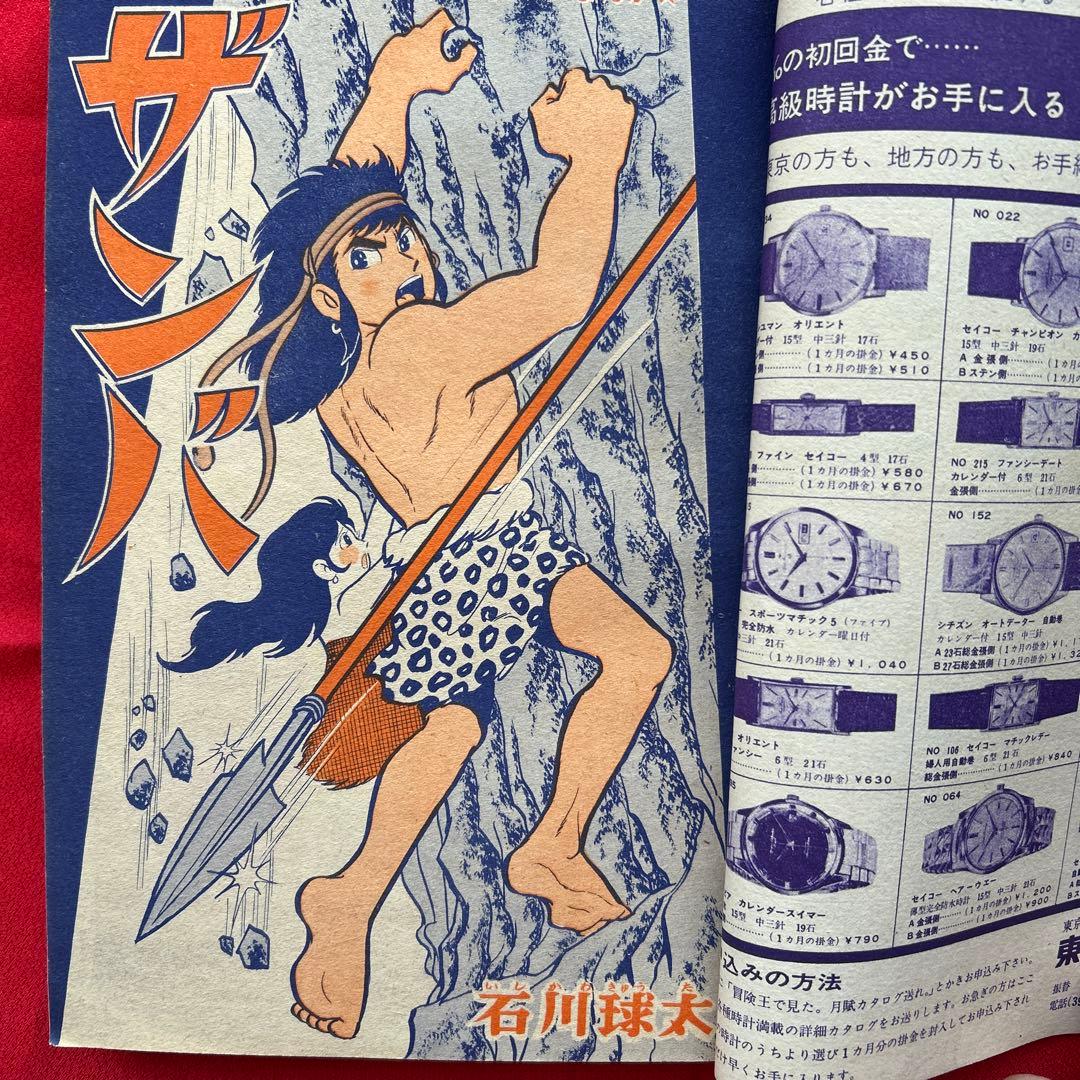 冒険王1964年1月号 5付録