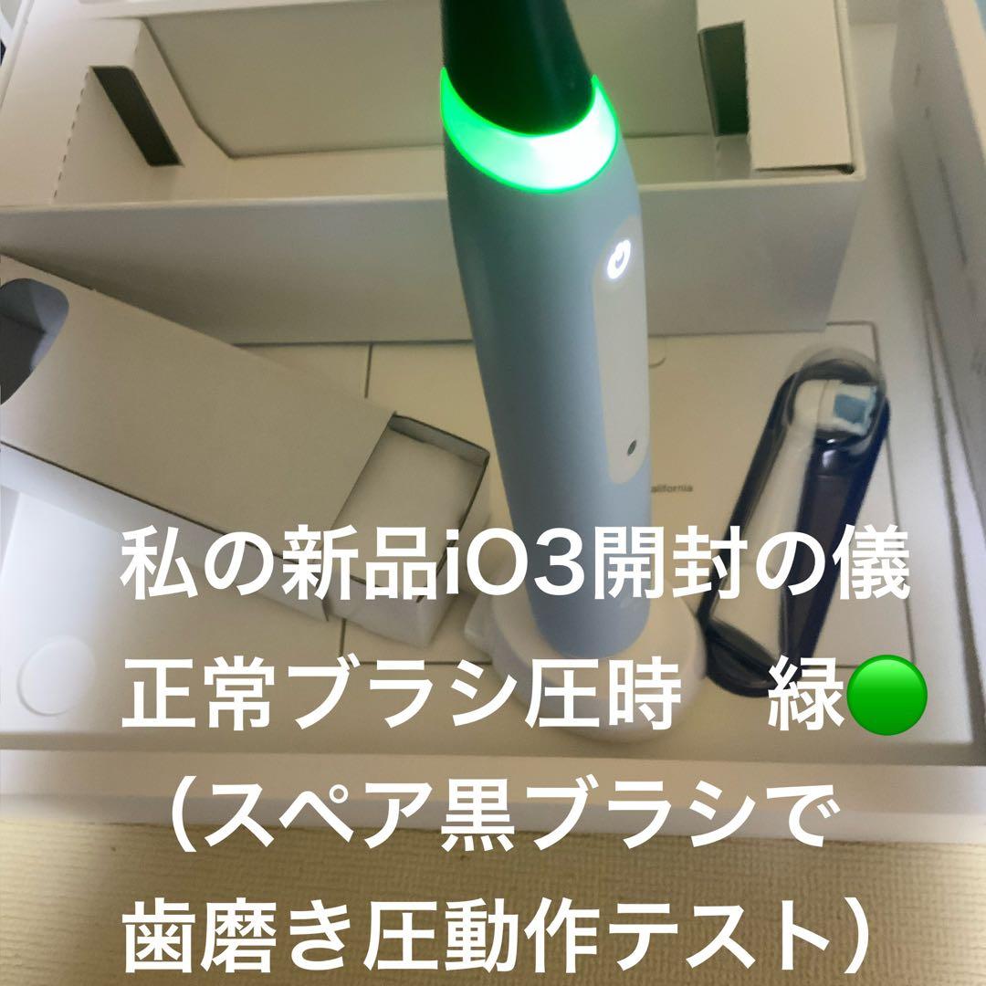 おゆい　新品未開封　Oral-B iO3 電動歯ブラシ 本体　ホワイトニン