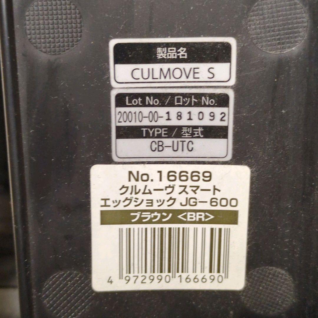 Conbi コンビ クルムーヴ スマート エッグショック JG-600