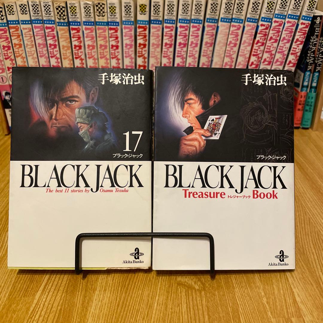 ブラックジャック 全巻セット 植物人間 ミッドナイト ミッシングピース