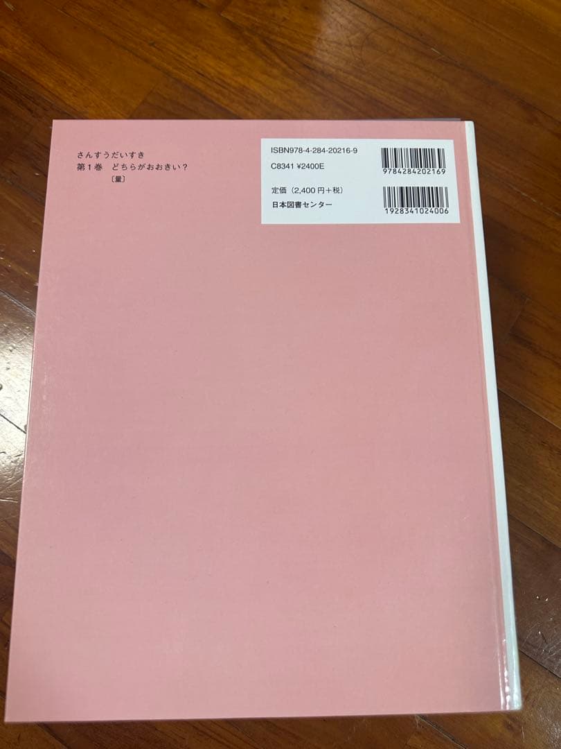 ★人気セット★「さんすうだいすき全10巻」＆「算数の探検全10巻」　送料込み