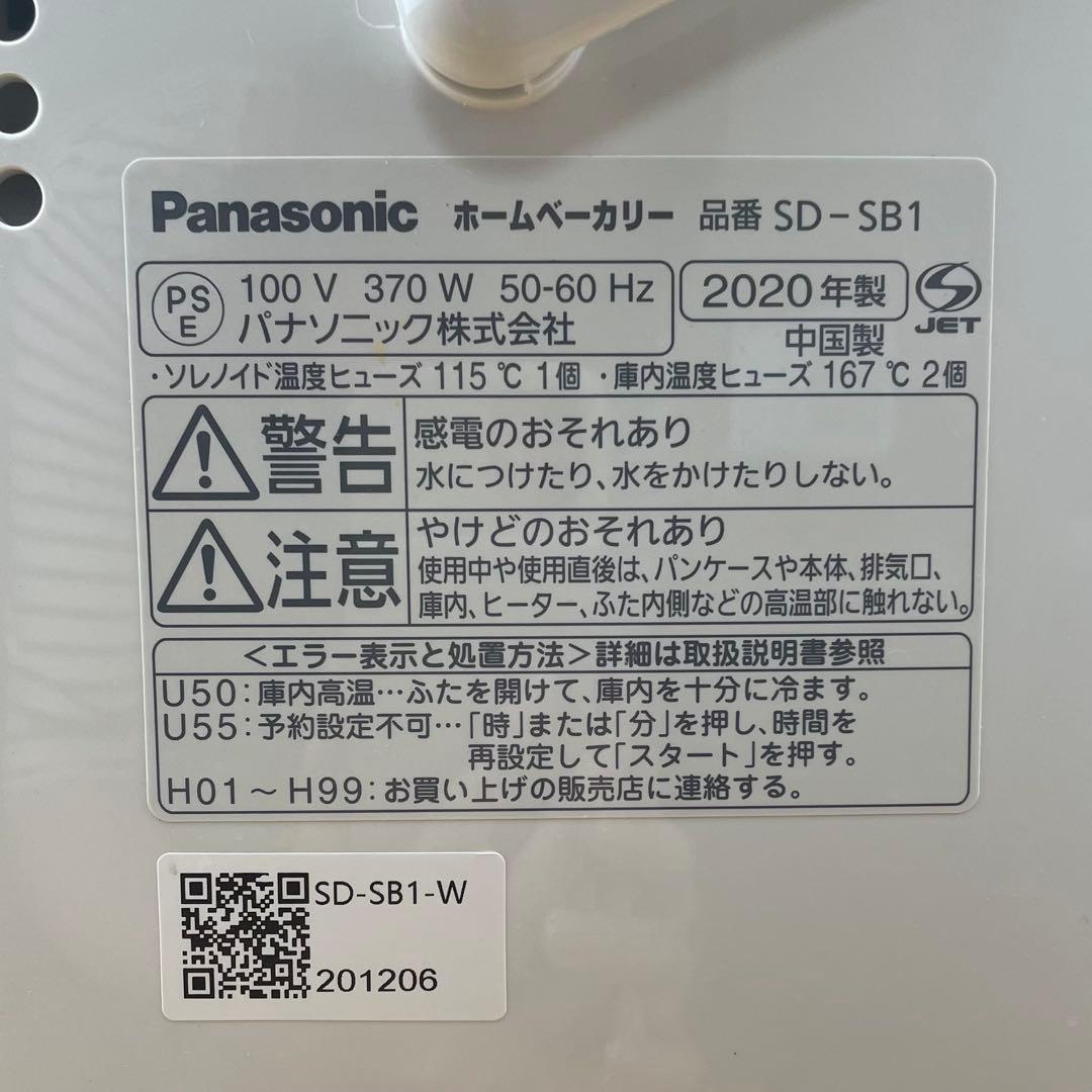 パナソニック ホームベーカリー SD-SB1-W