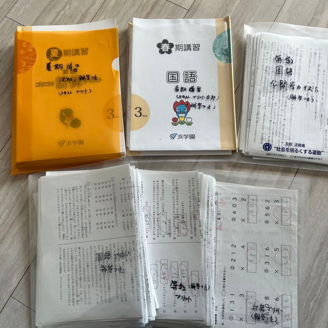 浜学園　中学受験　小3 算数　国語　最新　2025年　学力テスト　プリントなど