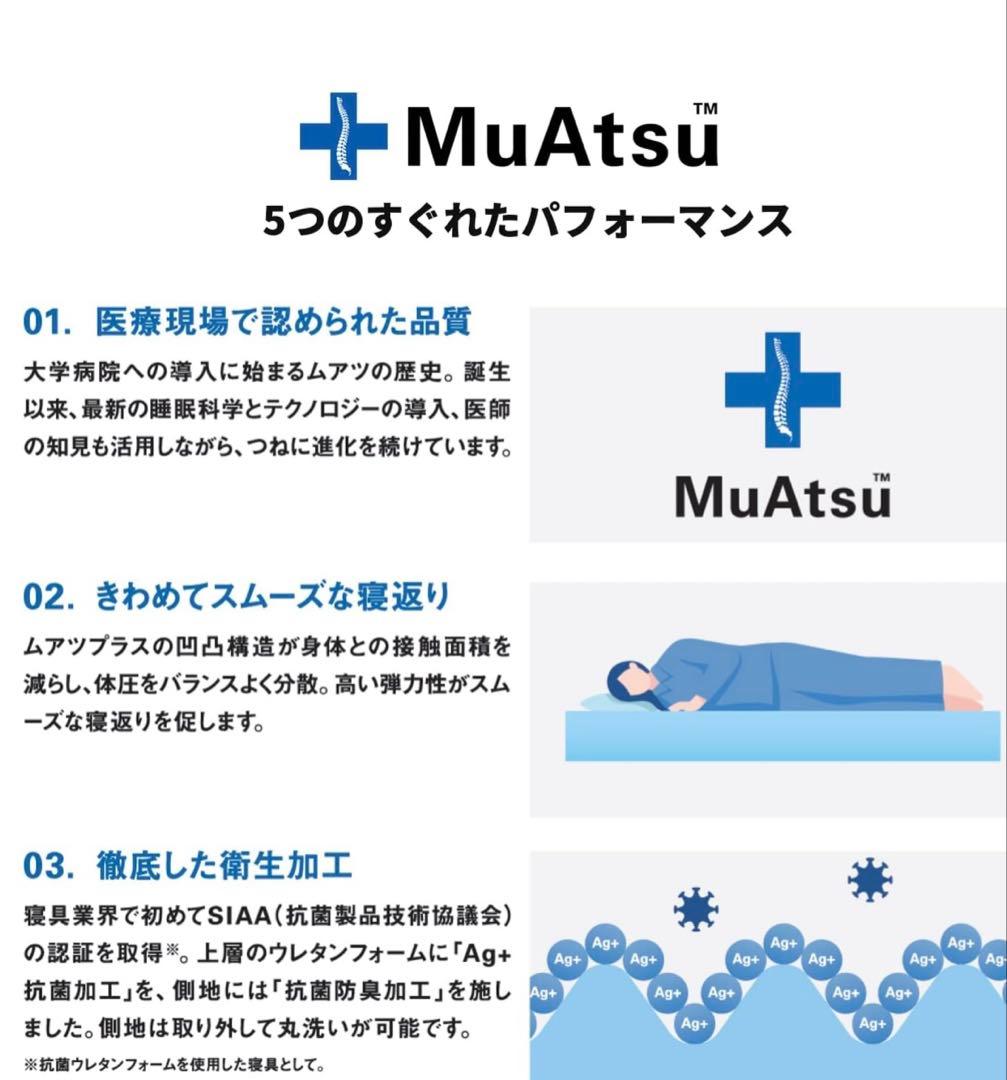 昭和西川 MuAtsu 3層ミドル スーパーコンフォートソフト ムアツマットレス