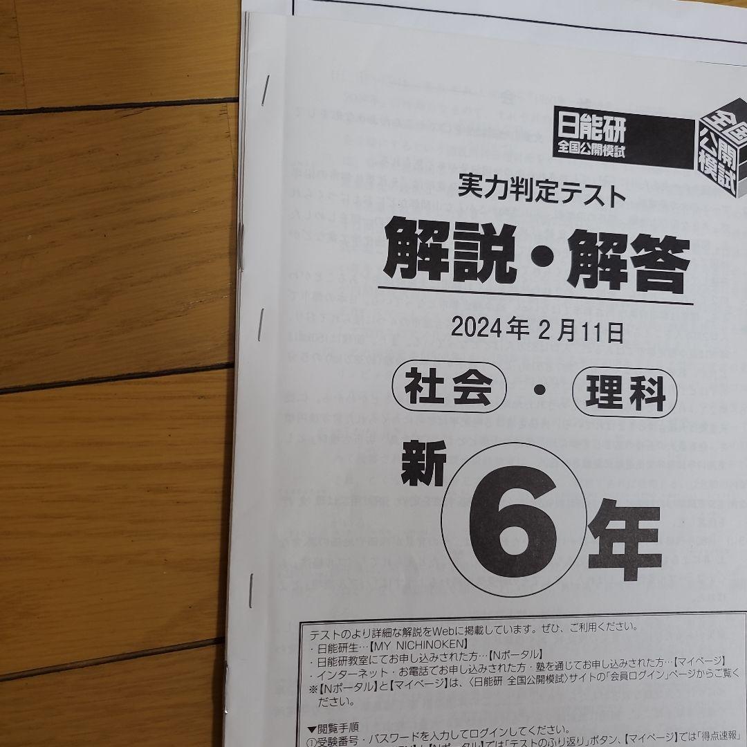 2024年　日能研　6年生　テスト　1年分　全国模試　育成テスト