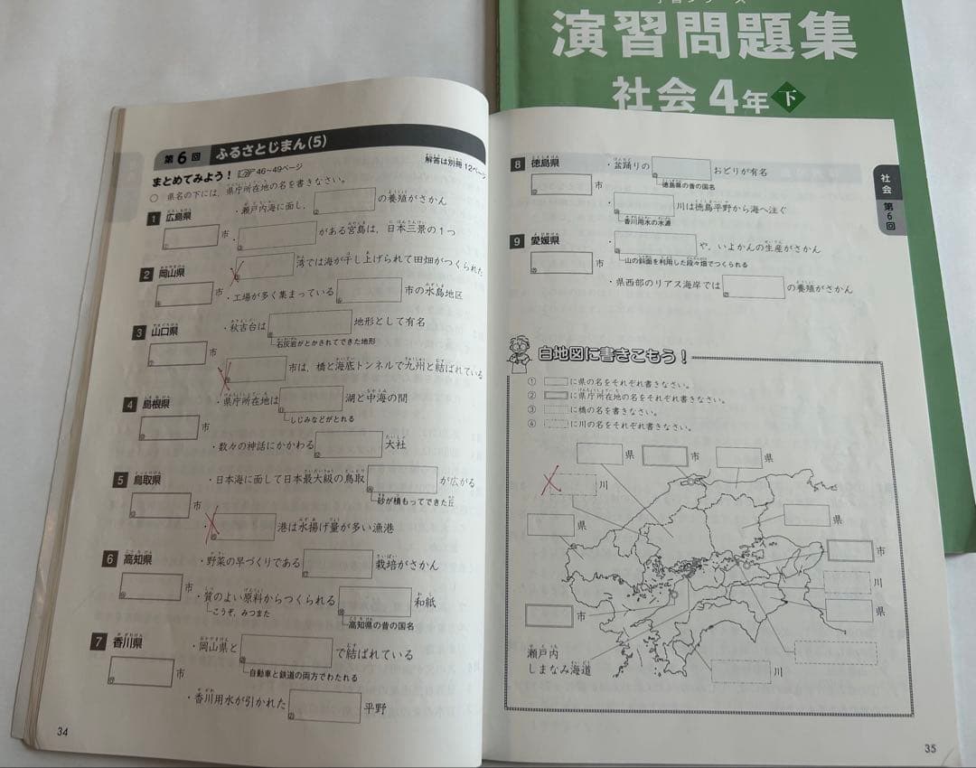 四谷大塚 予習シリーズ 4年 下 漢字とことば 演習問題集 週テスト問題集 計算