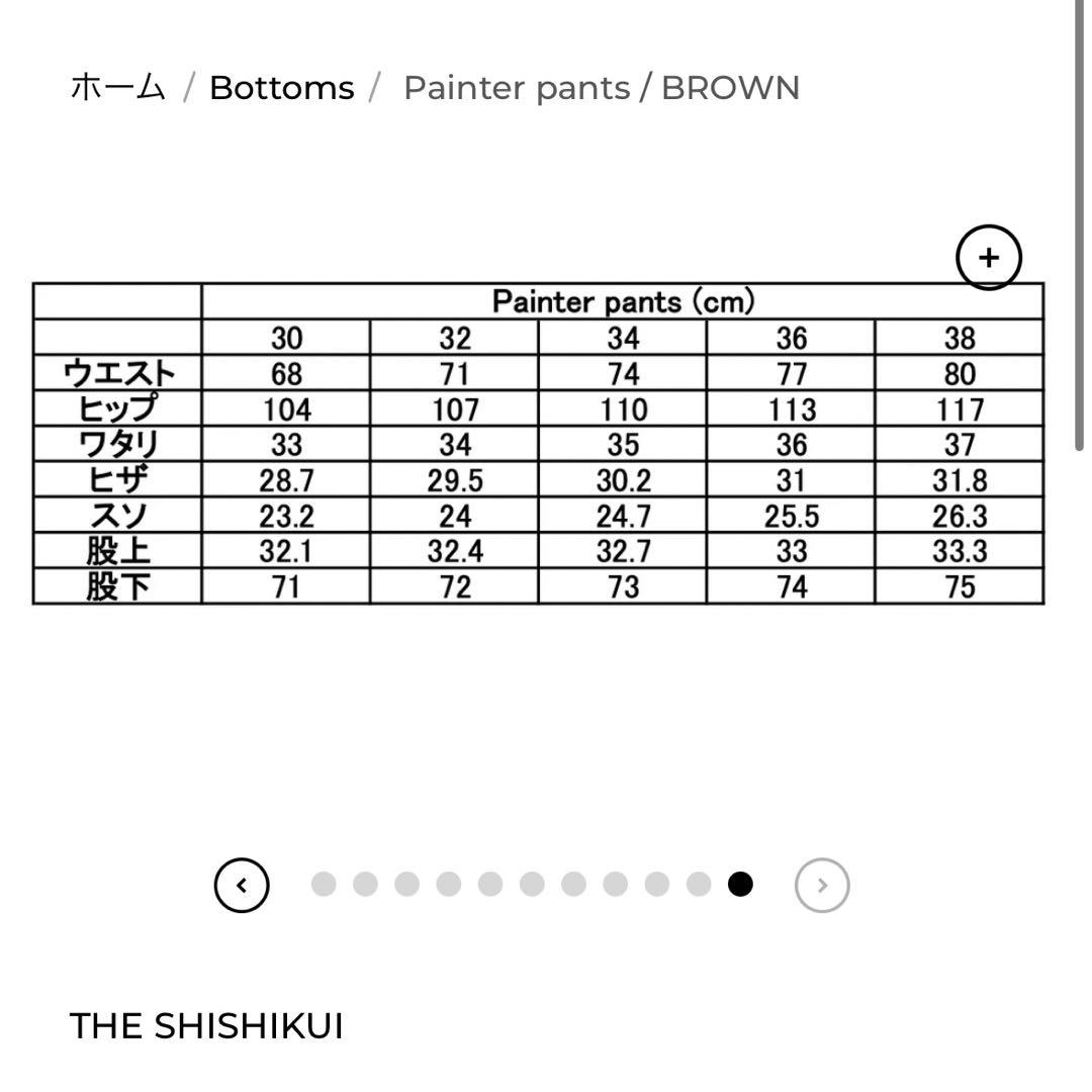 パンツ THE SHISHIKUI Painter pants / BROWN 34
