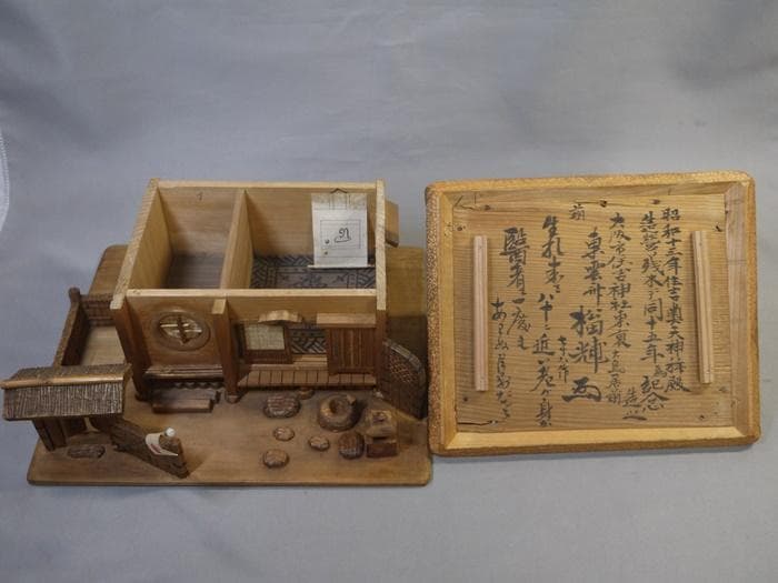 木彫細工　茅葺古民家　東雲斎松田光甫作　兵庫県歴史研究家　S15年　住吉神社残木