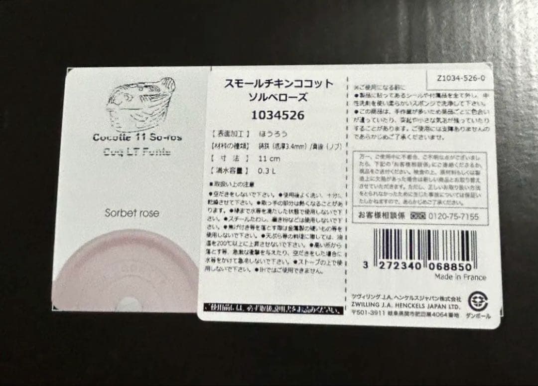 ストウブ スモールチキンココット ソルベローズ　STAUB