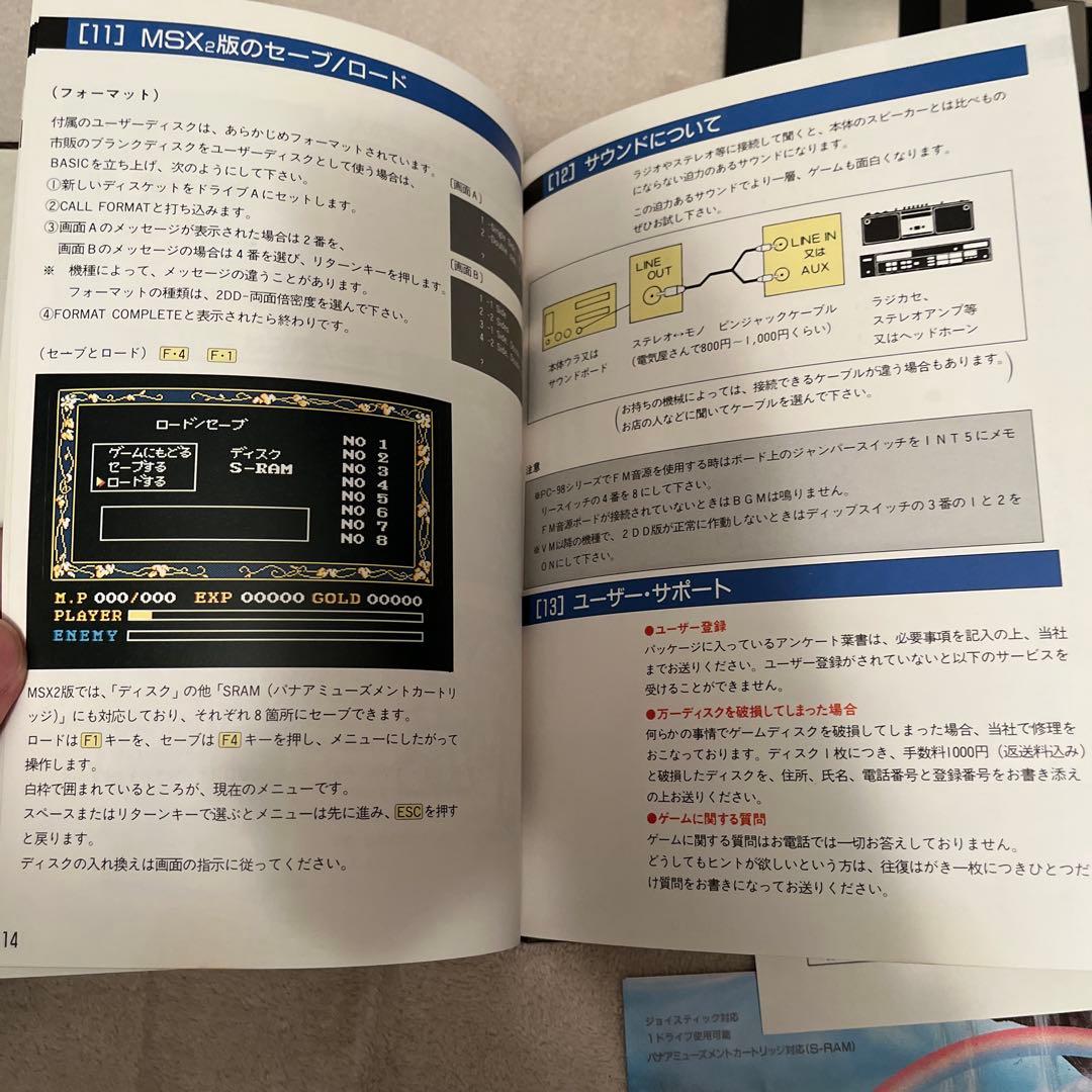 MSX2「イース2」日本ファルコム 3.5インチFD版