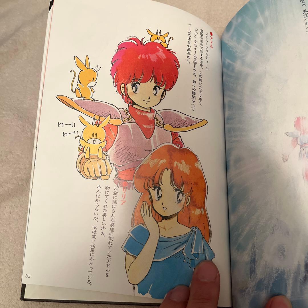 MSX2「イース2」日本ファルコム 3.5インチFD版