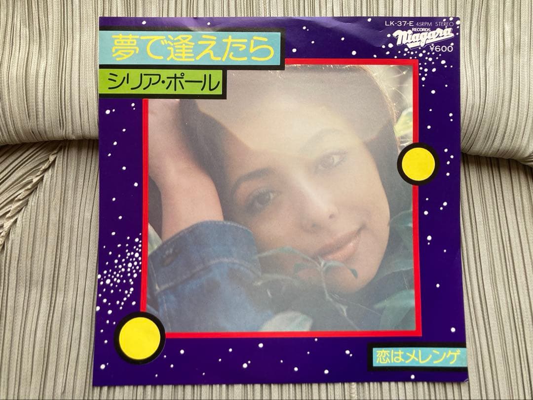 シリア・ポール「夢で逢えたら」激希少プロモ見本盤 LK-37-E