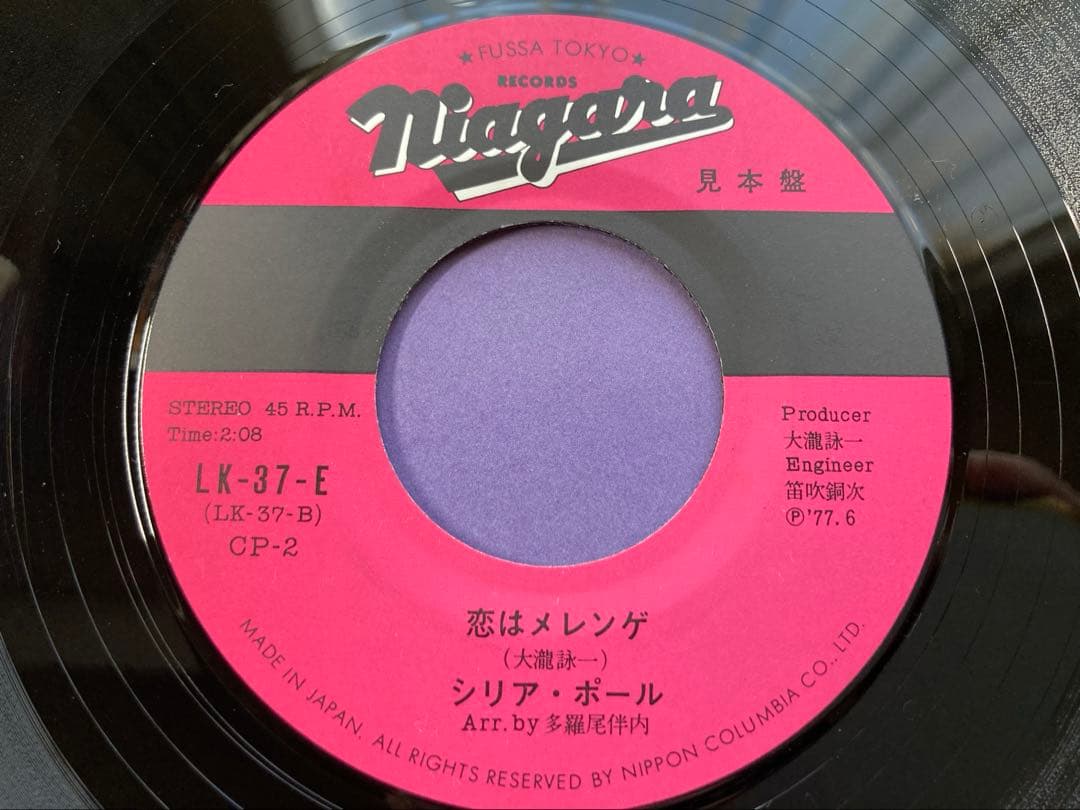 シリア・ポール「夢で逢えたら」激希少プロモ見本盤 LK-37-E