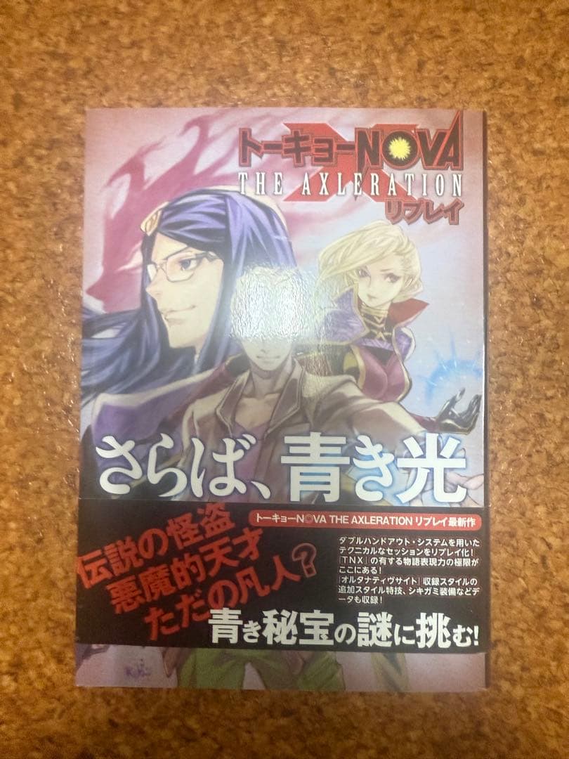 トーキョーNOVA THE AXLERATION 12冊セット