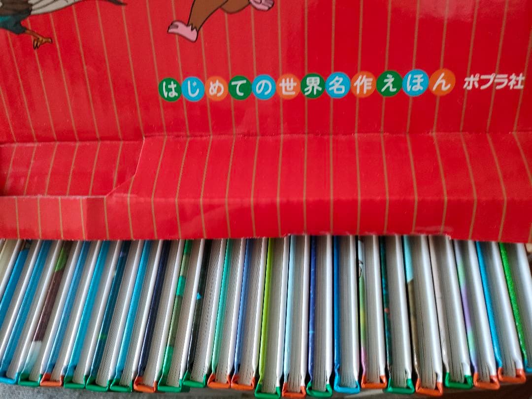 新品絵本　 あかいえほんのおうち(1~40巻) はじめての世界名作えほん