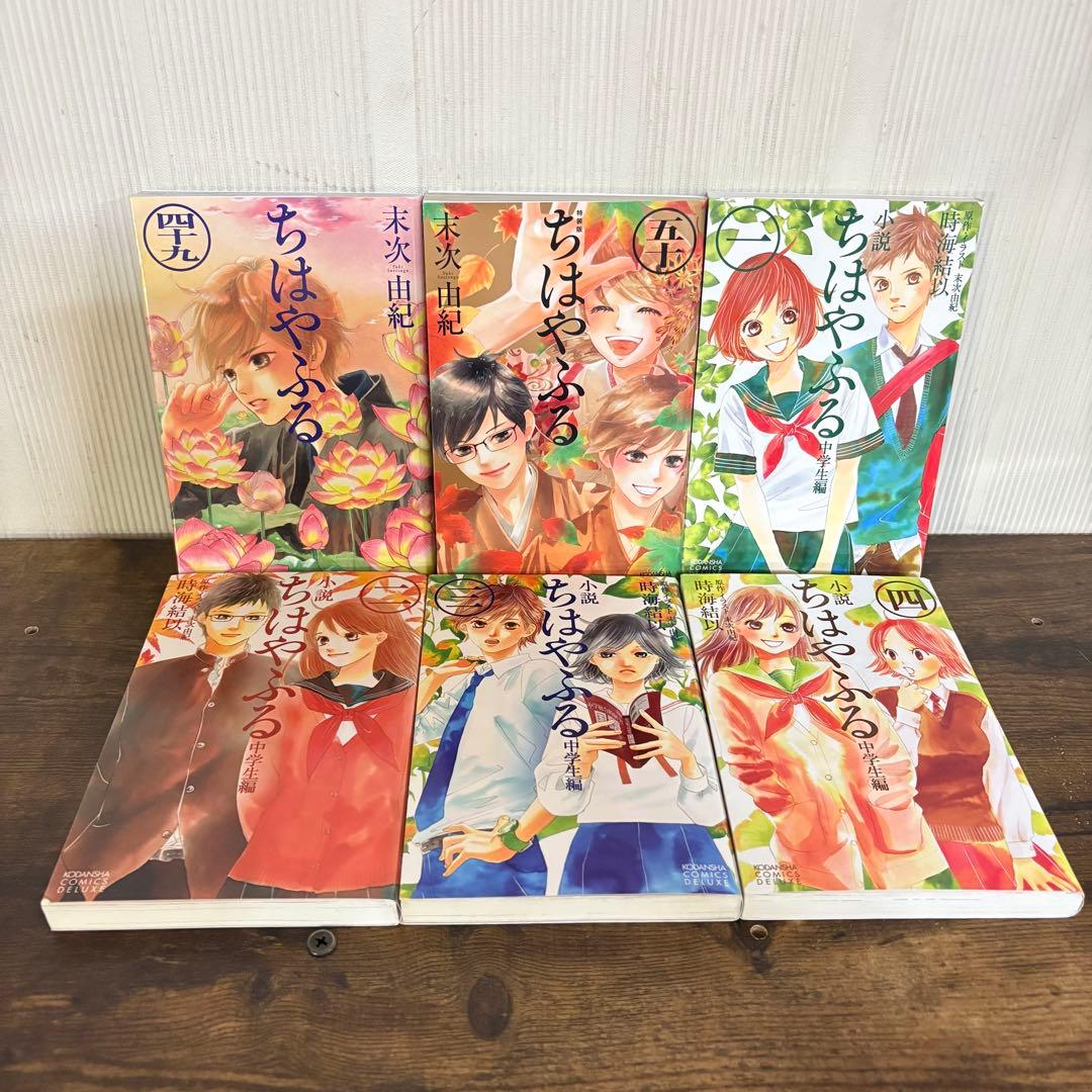 【豪華セット】ちはやふる　1〜50巻＋関連本13冊　全巻セット