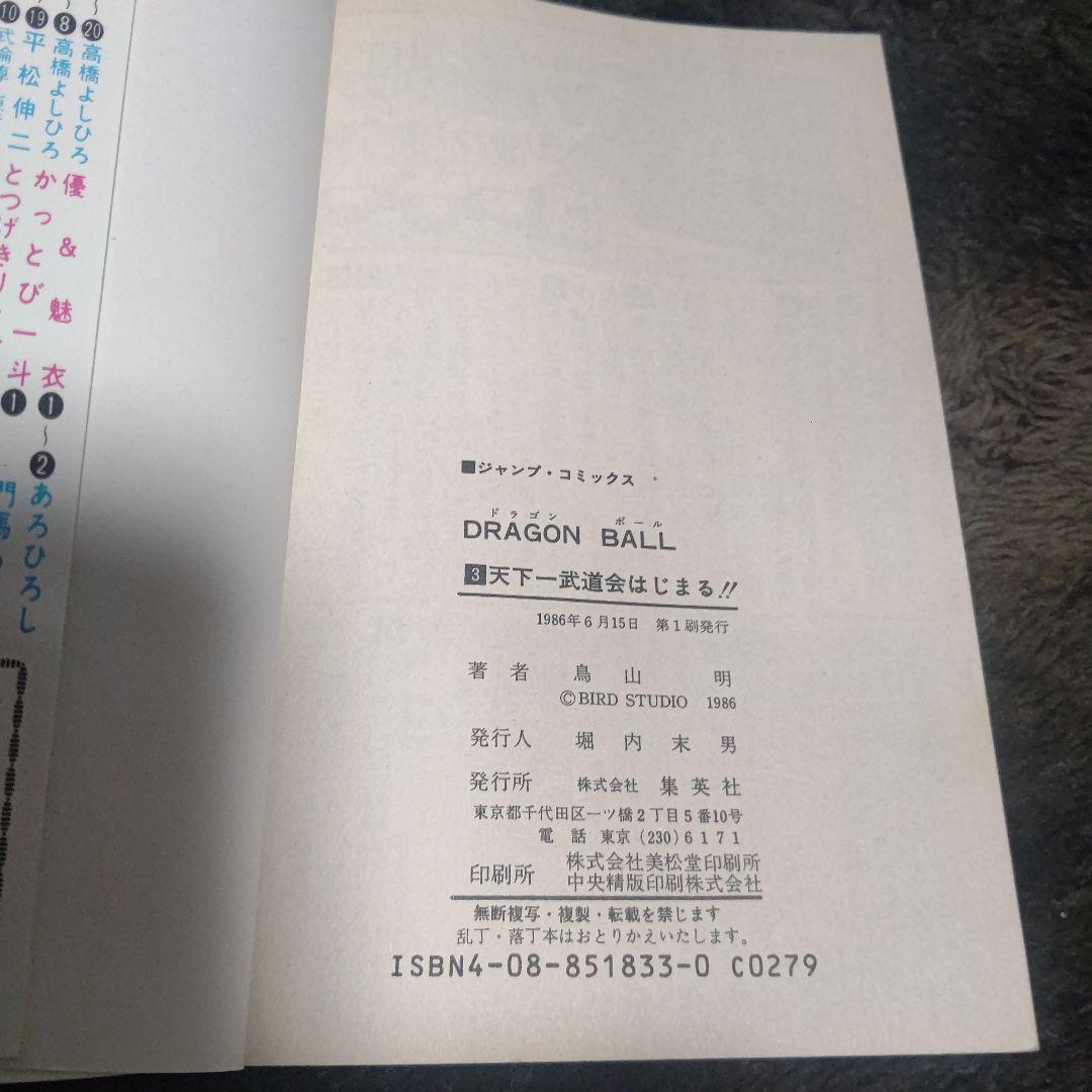 ドラゴンボール　DRAGON BALL　旧装版　全巻　まとめ売り【希少•美品】