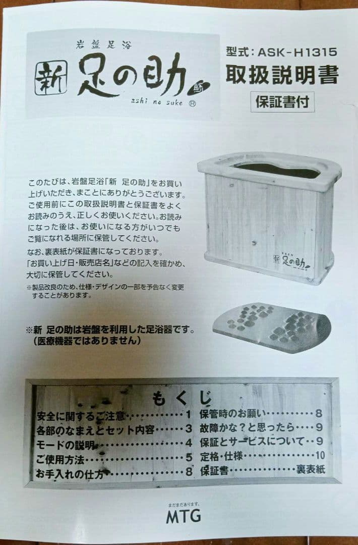 新足の助 MTGフットバス 岩盤浴　足のこたつ 足湯 SIAA IS022196