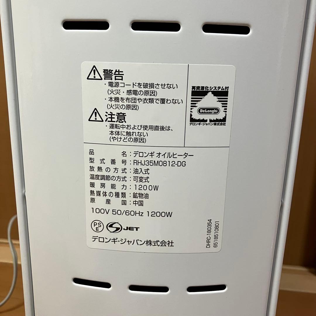 美品　デロンギアミカルド オイル ヒーター RHJ35M0812-DG