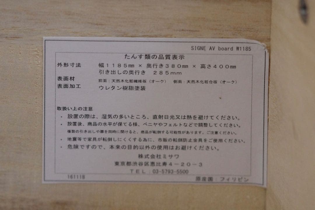 unico SIGNE テレビボード　テレビ台