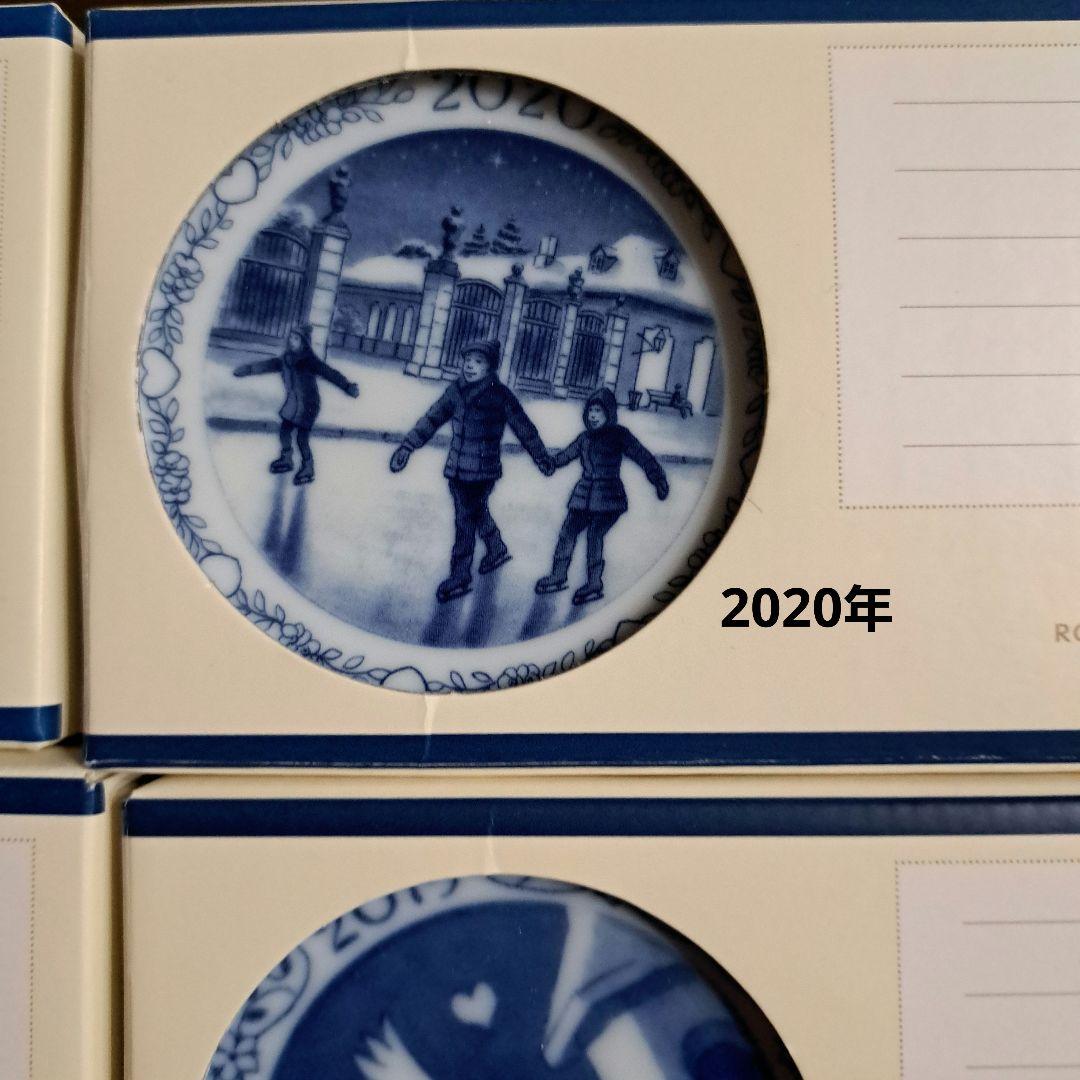 ロイヤル コペンハーゲン　ミニイヤープレート　9枚セット2012年～2020年