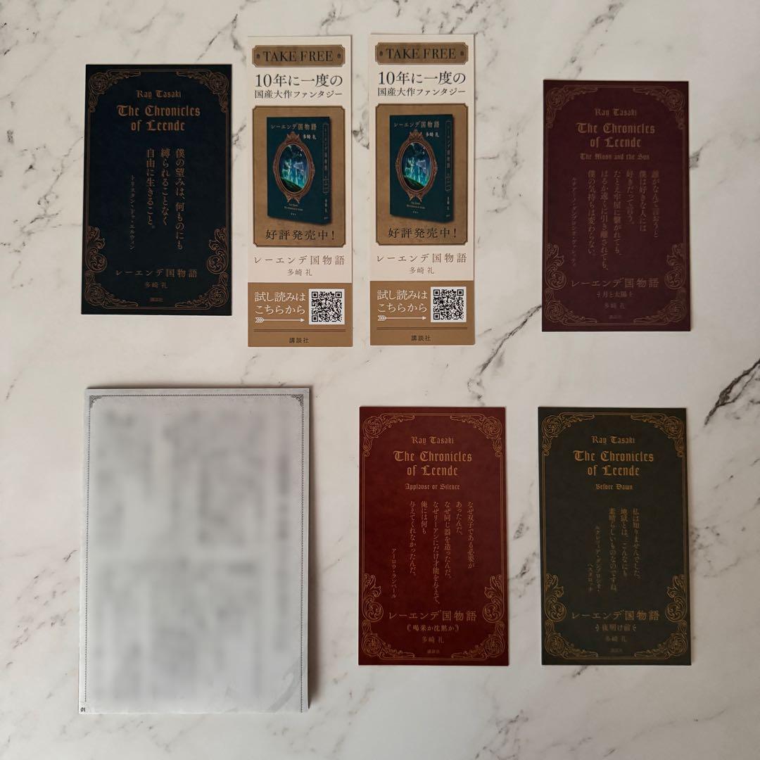 【全巻サイン本】レーエンデ国物語　多崎礼　講談社