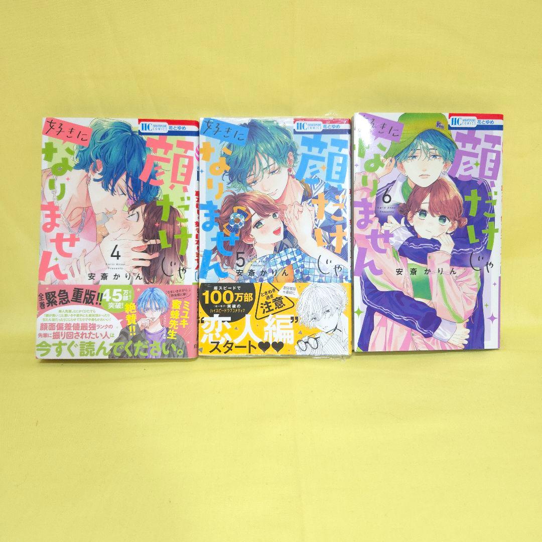 「春の嵐とモンスター 」「顔だけじゃ好きになりません」　既巻全巻セット