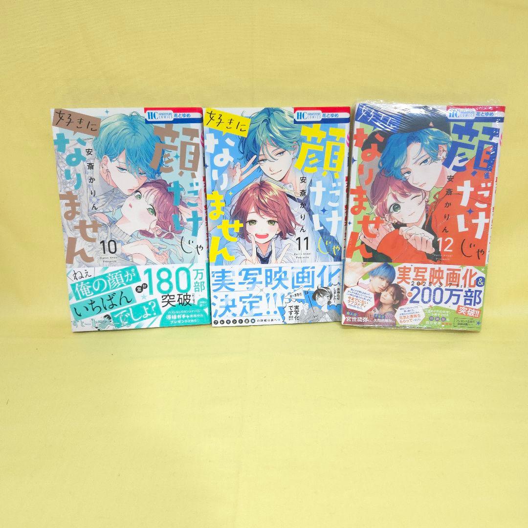 「春の嵐とモンスター 」「顔だけじゃ好きになりません」　既巻全巻セット