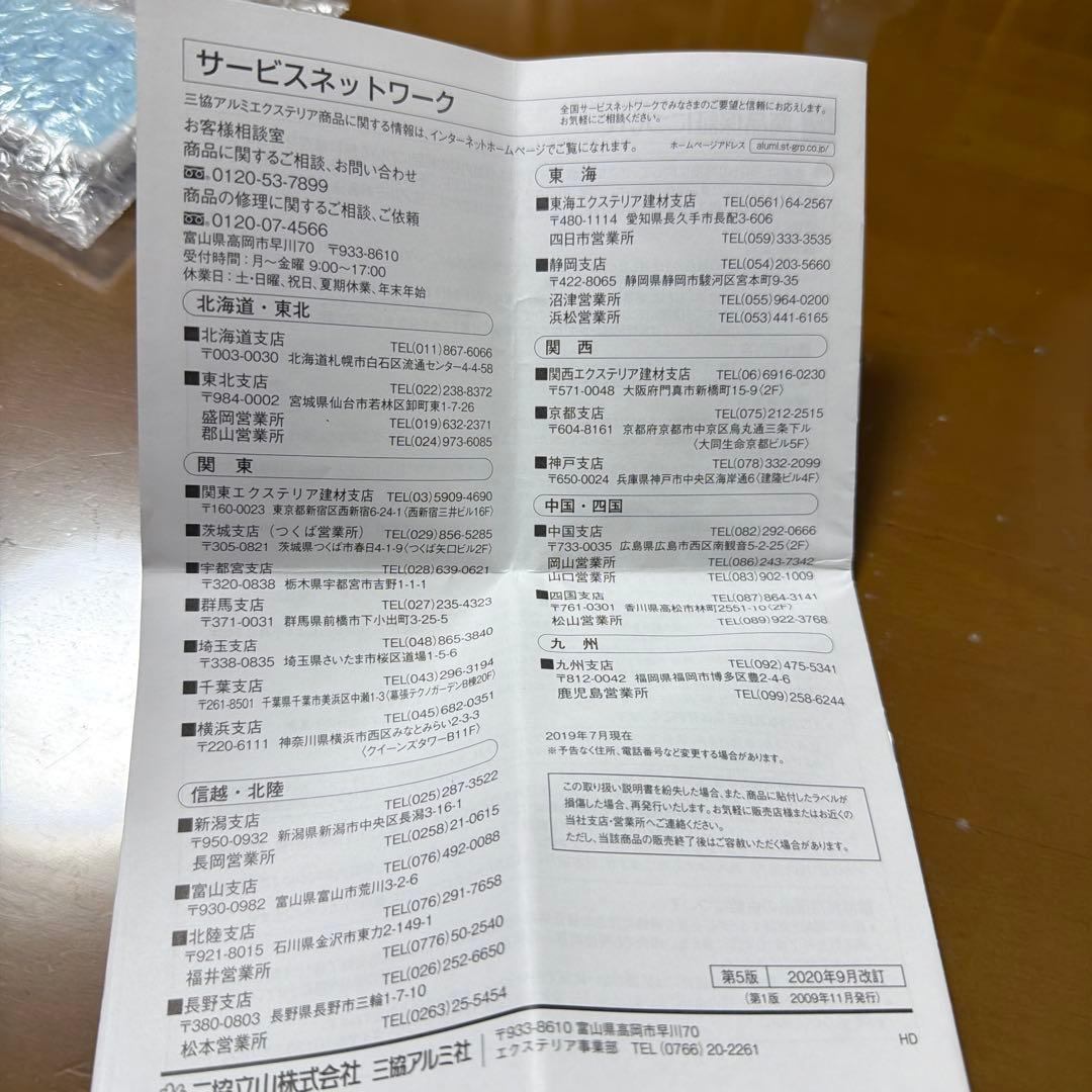 三協アルミ　リモコン　TX02A-1113 SA