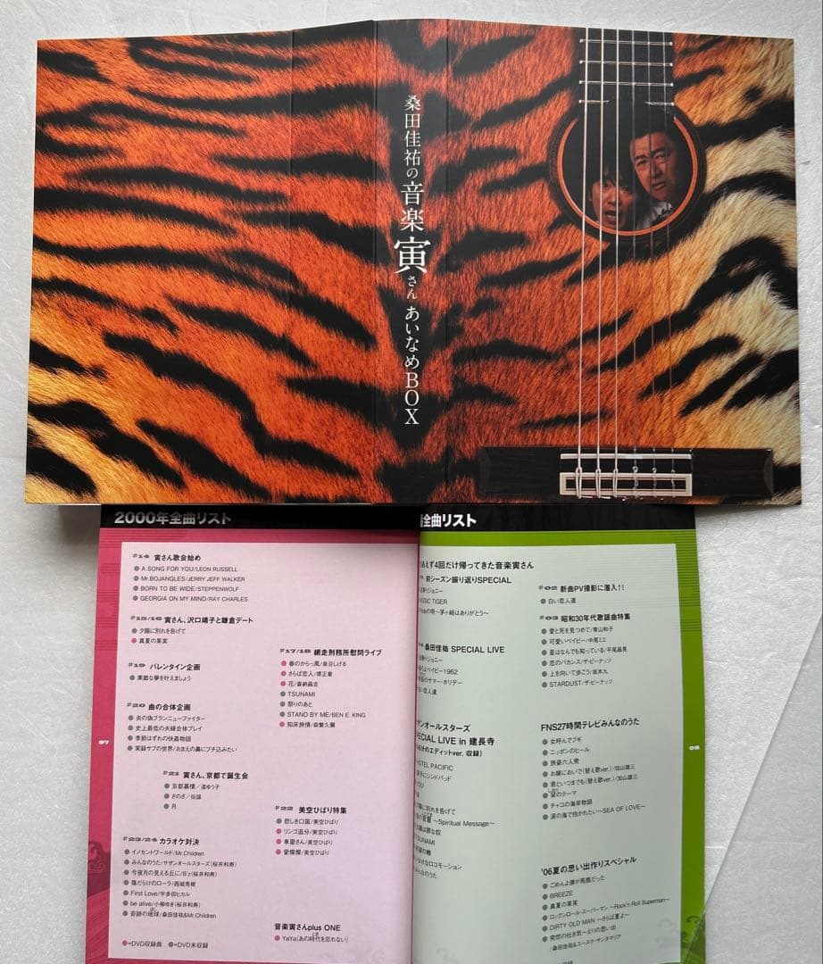 桑田佳祐の音楽寅さん～MUSIC TIGER～ BOX　Tシャツ付き初回限定盤