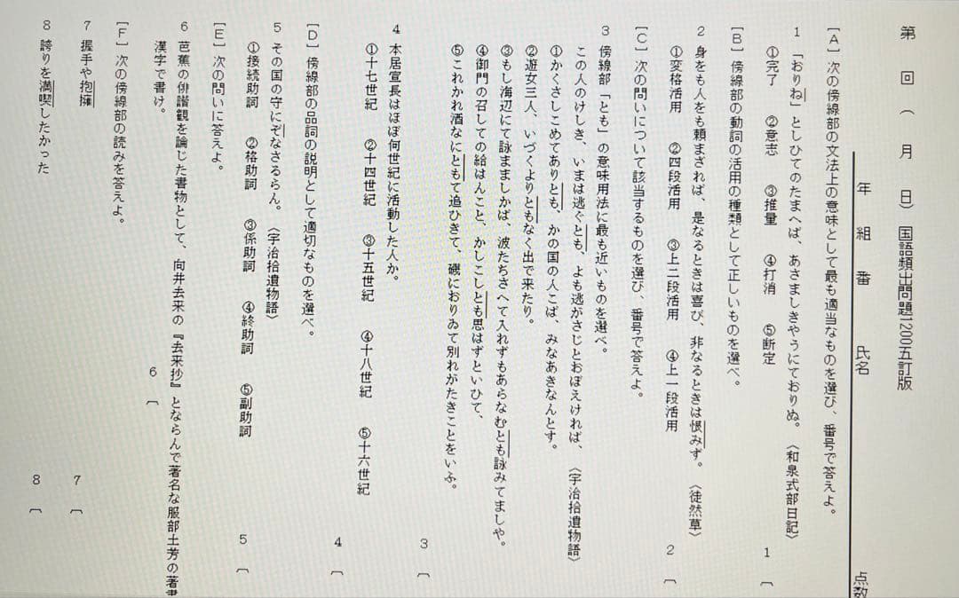 いいずな書店 国語頻出問題1200 TOP2500テストクリエイター2025国語