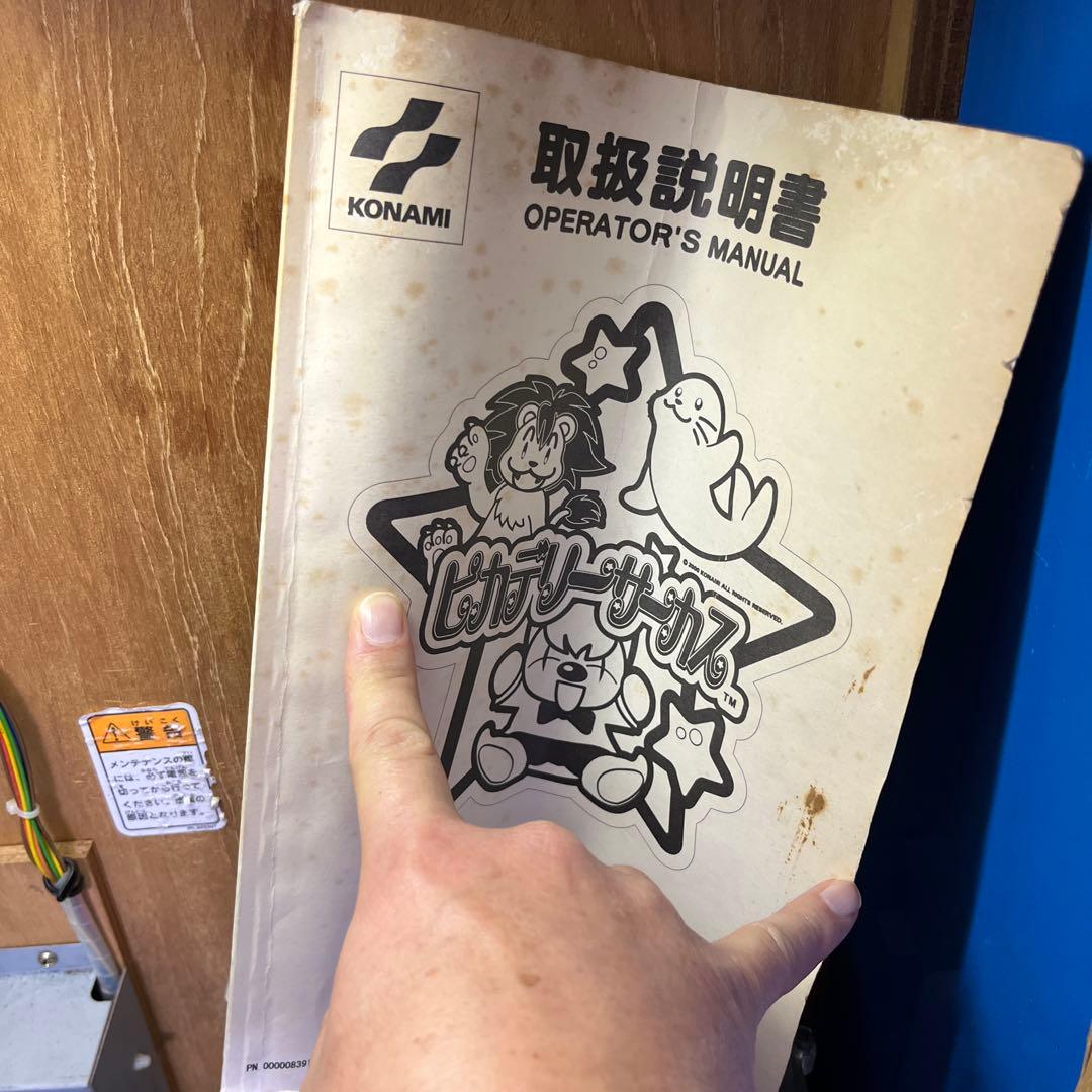ピカデリーサーカス ゲーム機　KONAMI 引取り限定　大阪より　不具合無